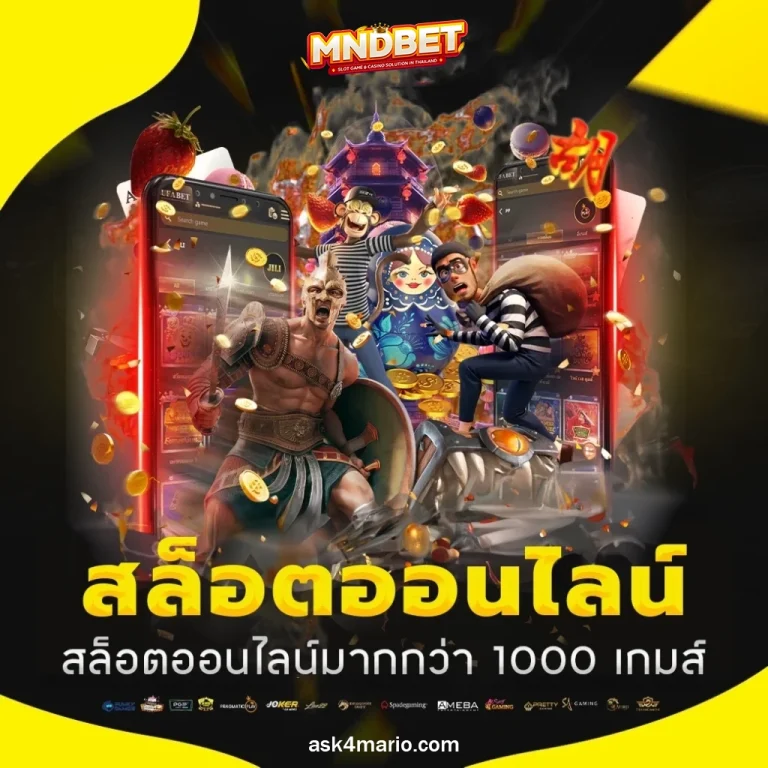 เว็บMNDBET